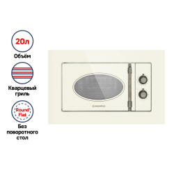 Микроволновая печь встраиваемая MAUNFELD JBMO.20.5GRIB